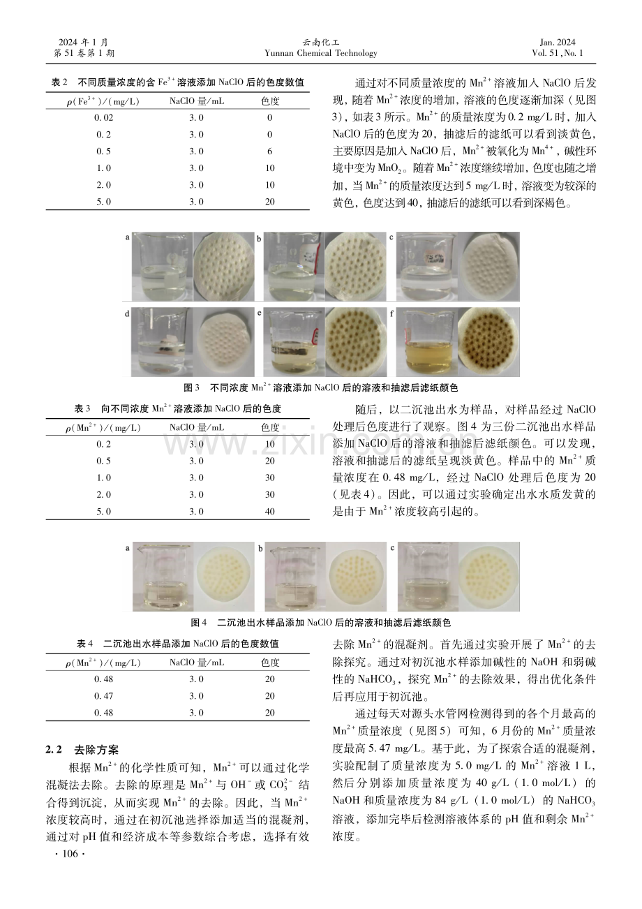 重庆某污水处理厂出水发黄原因及应对措施研究.pdf_第3页