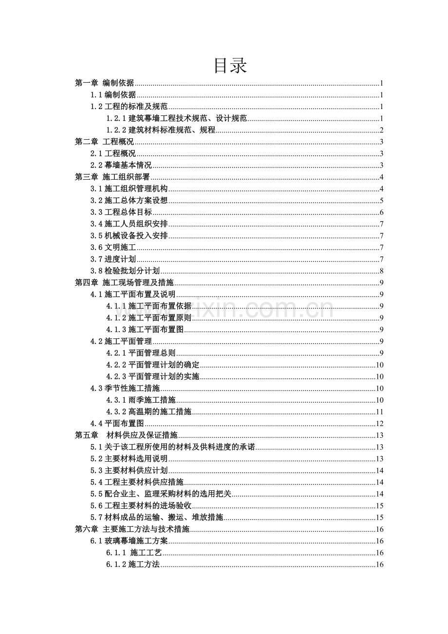 教学楼、食堂艺体楼、综合楼幕墙工程施工组织设计.doc_第1页