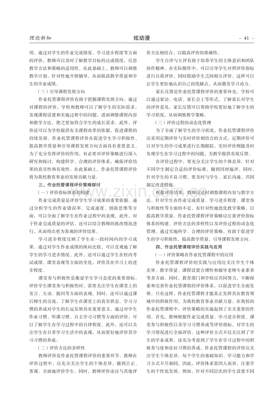 作业托管课程评价的策略研究.pdf_第2页