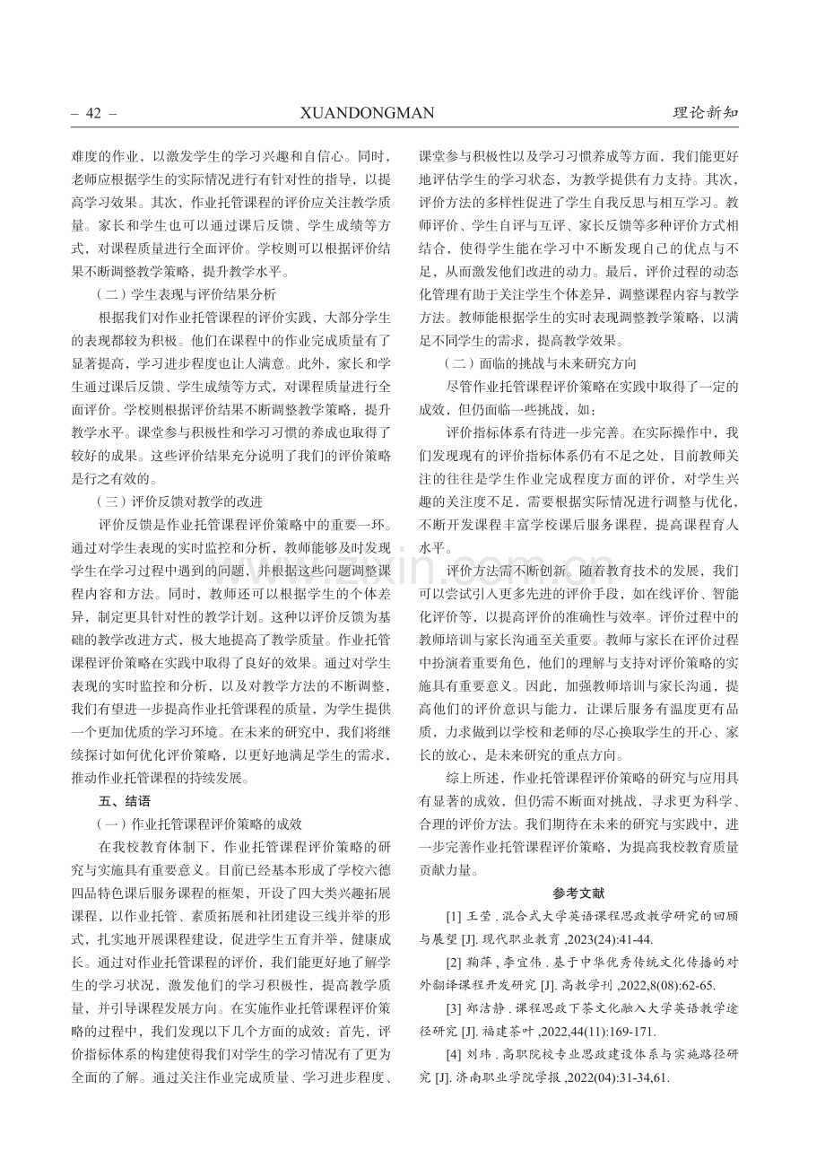 作业托管课程评价的策略研究.pdf_第3页