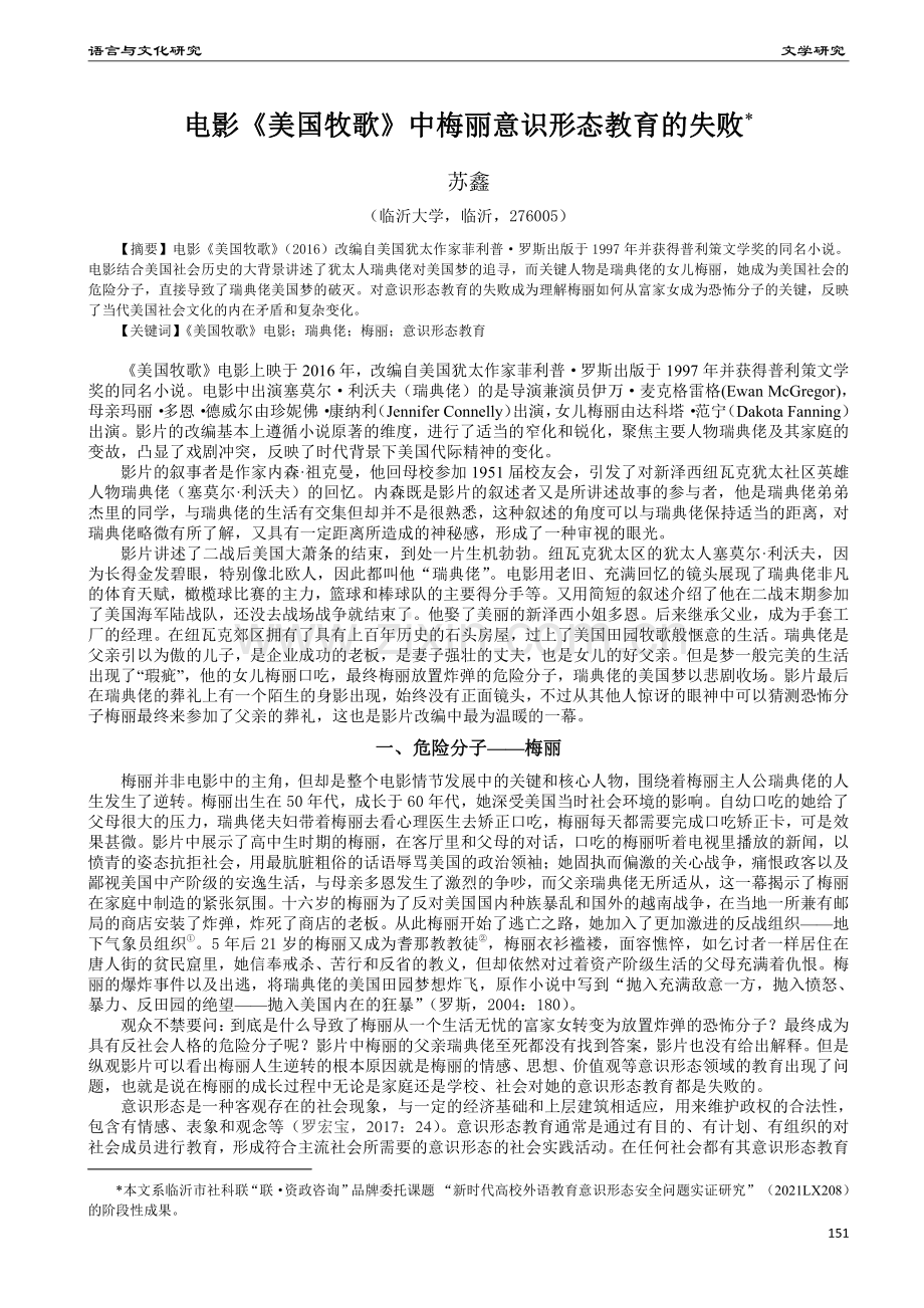 电影《美国牧歌》中梅丽意识形态教育的失败.pdf_第1页