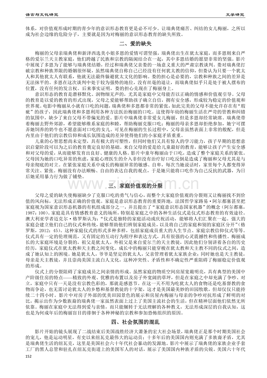 电影《美国牧歌》中梅丽意识形态教育的失败.pdf_第2页