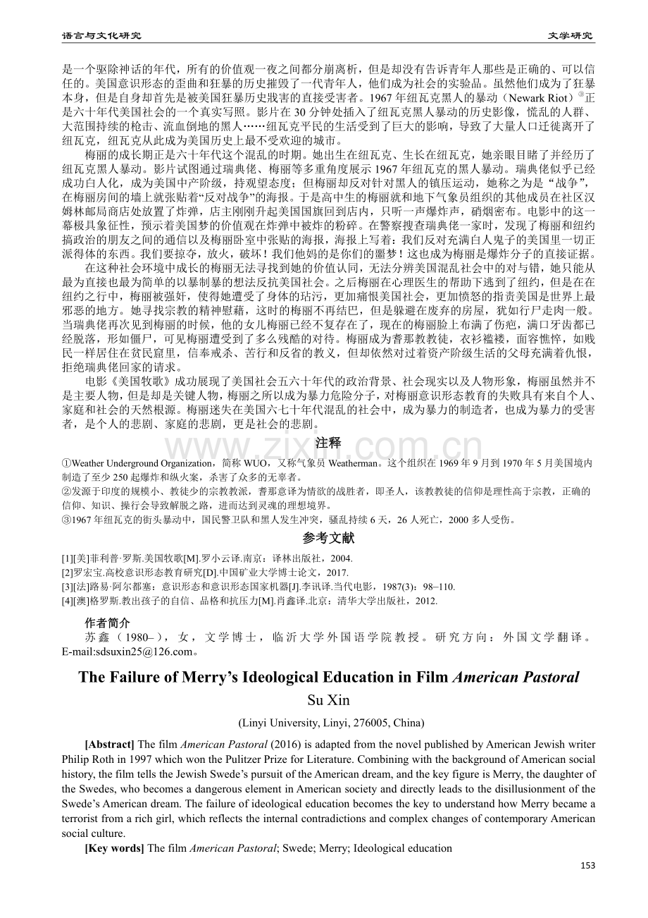 电影《美国牧歌》中梅丽意识形态教育的失败.pdf_第3页