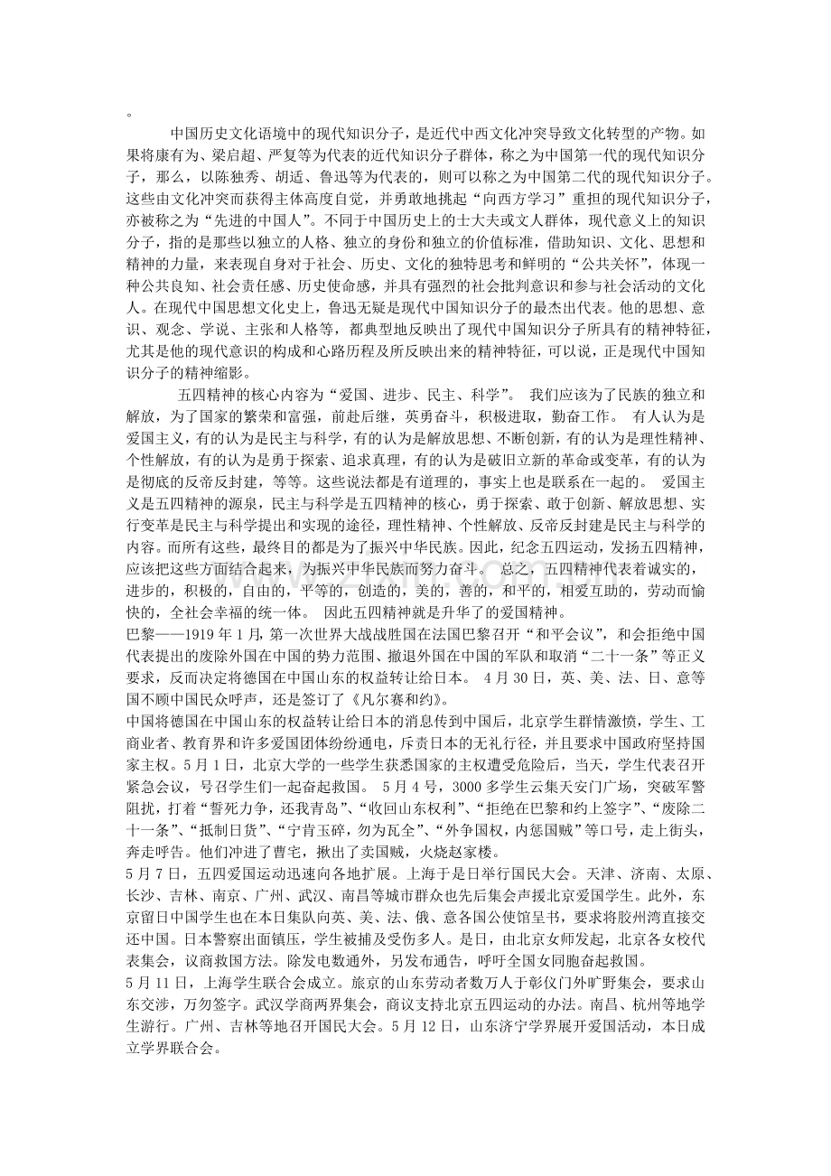 大学生与五四精神的精神论文.doc_第3页