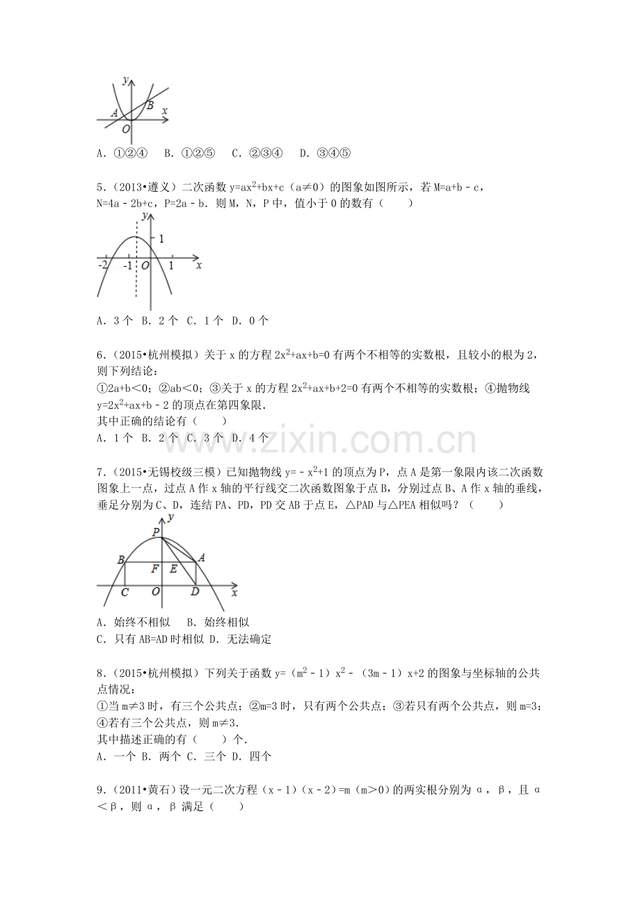 二次函数难题综合(附答案).doc_第2页