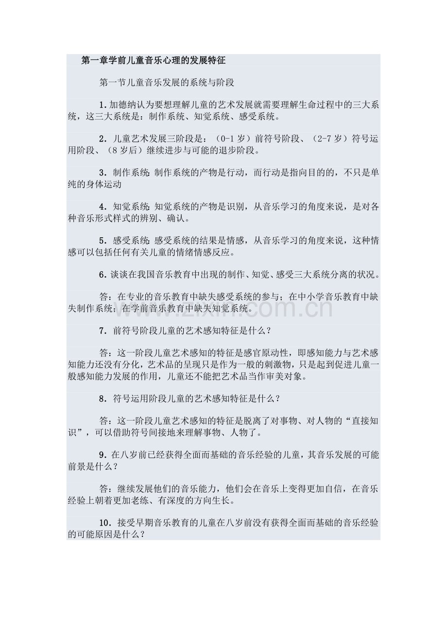 学前儿童艺术教育(音乐)答案.doc_第1页