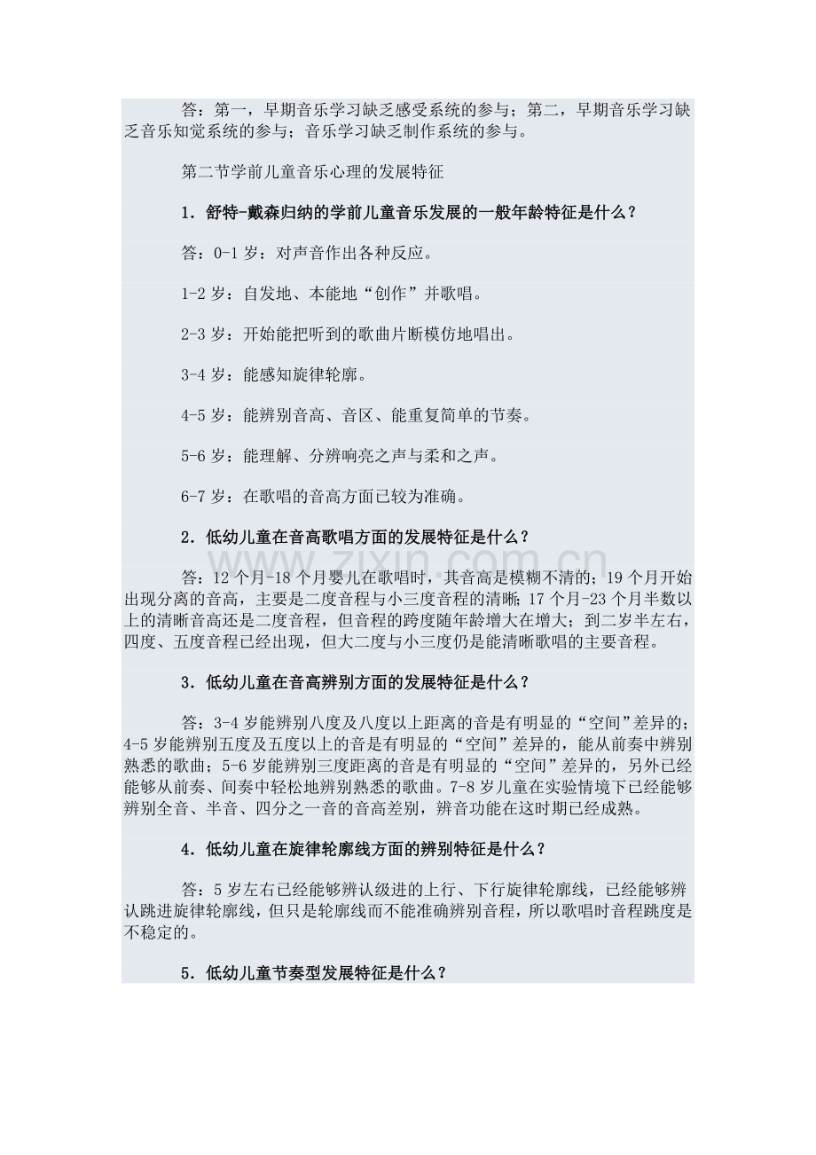 学前儿童艺术教育(音乐)答案.doc_第2页