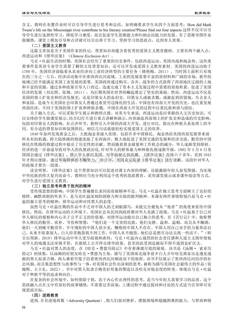 《高级英语》课程思政融入点研究——以《马克·吐温：美国社会的一面镜子》为例.pdf_第2页