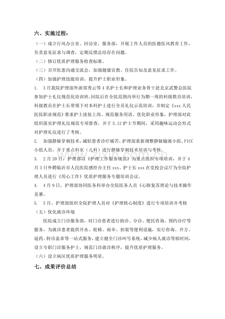 优质护理满意度PDCA.doc_第3页