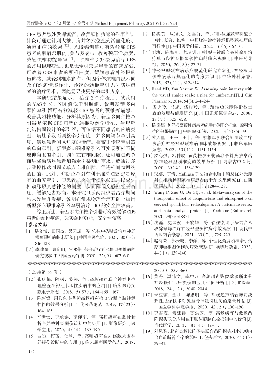 新型多向颈椎牵引器治疗神经根型颈椎病患者的临床效果.pdf_第3页