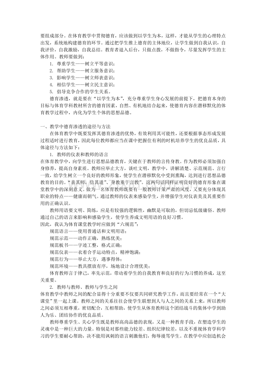 体育教学中如何渗透德育教育.doc_第2页