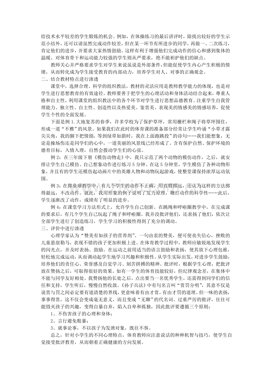 体育教学中如何渗透德育教育.doc_第3页