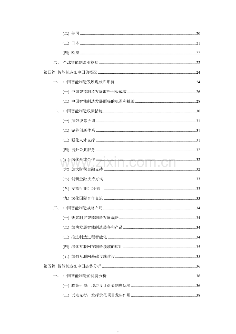 2023-2024年中国智能制造产业发展报告.pdf_第3页