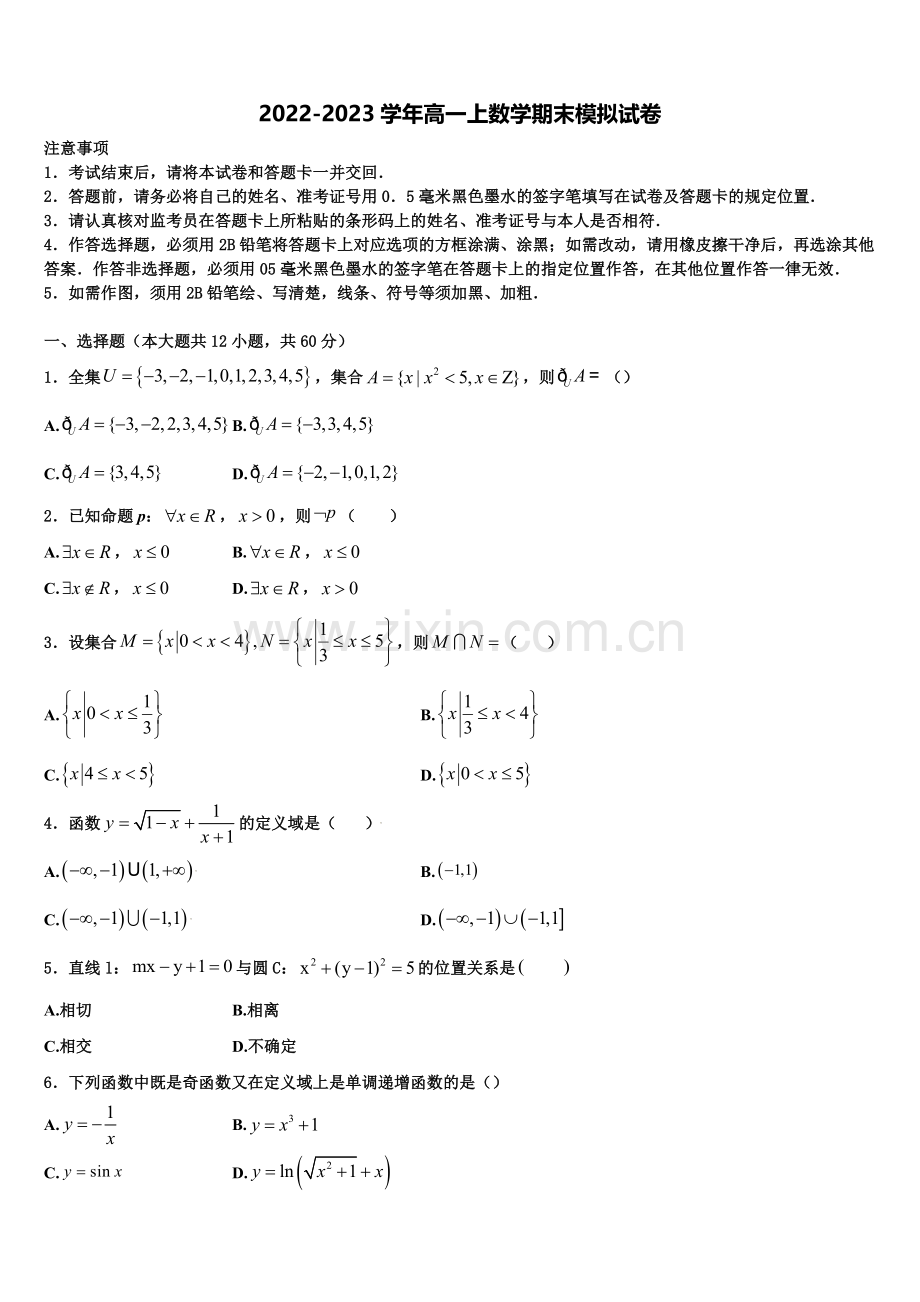 云南省玉溪市师院附中2022-2023学年高一数学第一学期期末质量检测试题含解析.doc_第1页