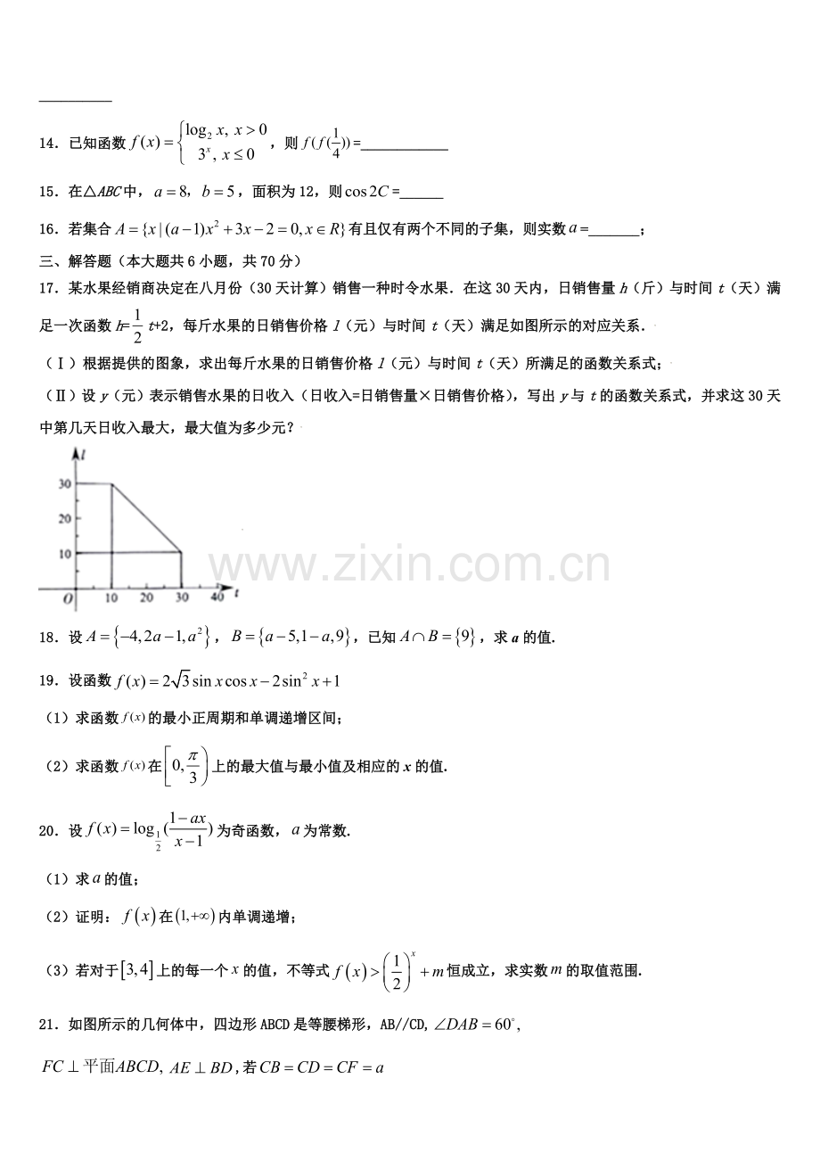 云南省玉溪市师院附中2022-2023学年高一数学第一学期期末质量检测试题含解析.doc_第3页