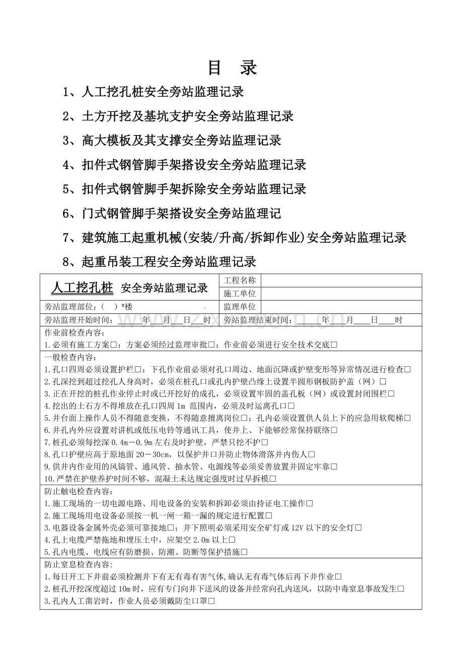 安全旁站监理记录.doc_第2页