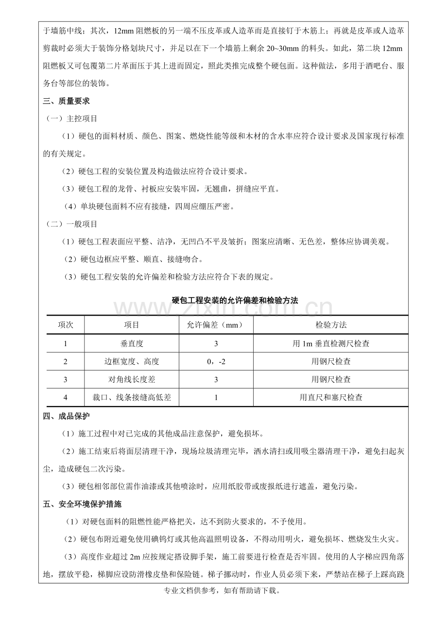 墙面硬包技术交底.doc_第3页