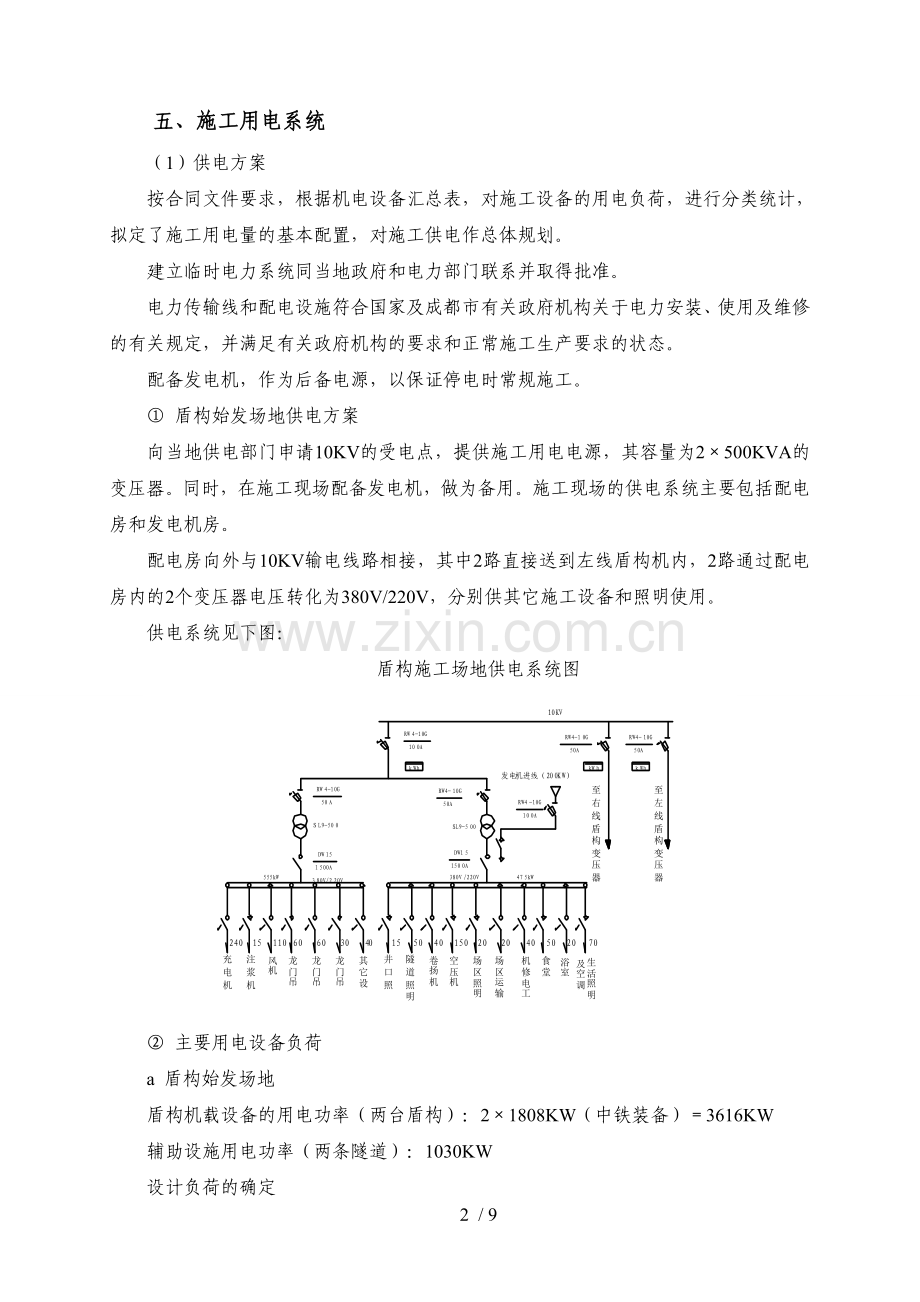 场地布置方案.doc_第3页