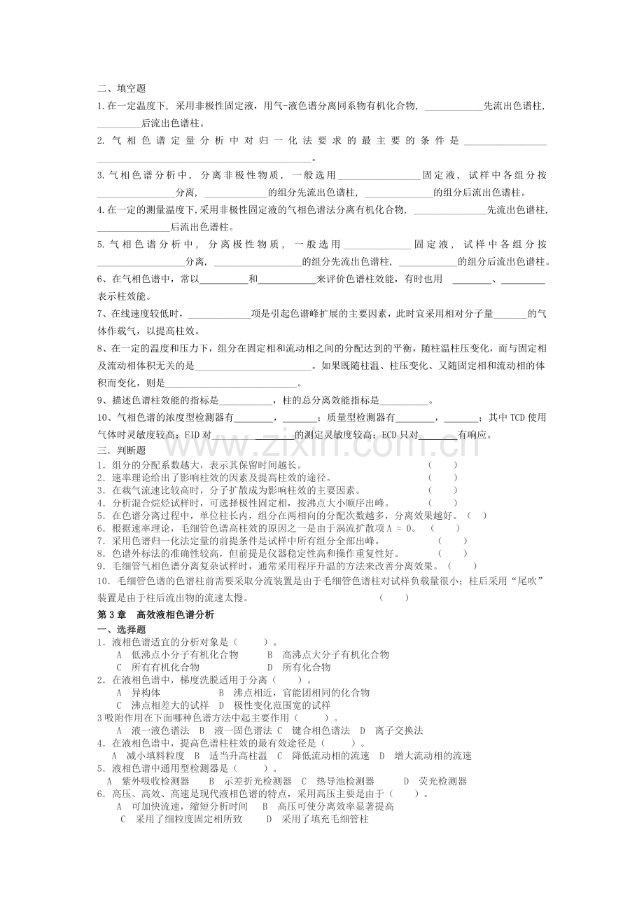 仪器分析考试题及答案.doc_第2页