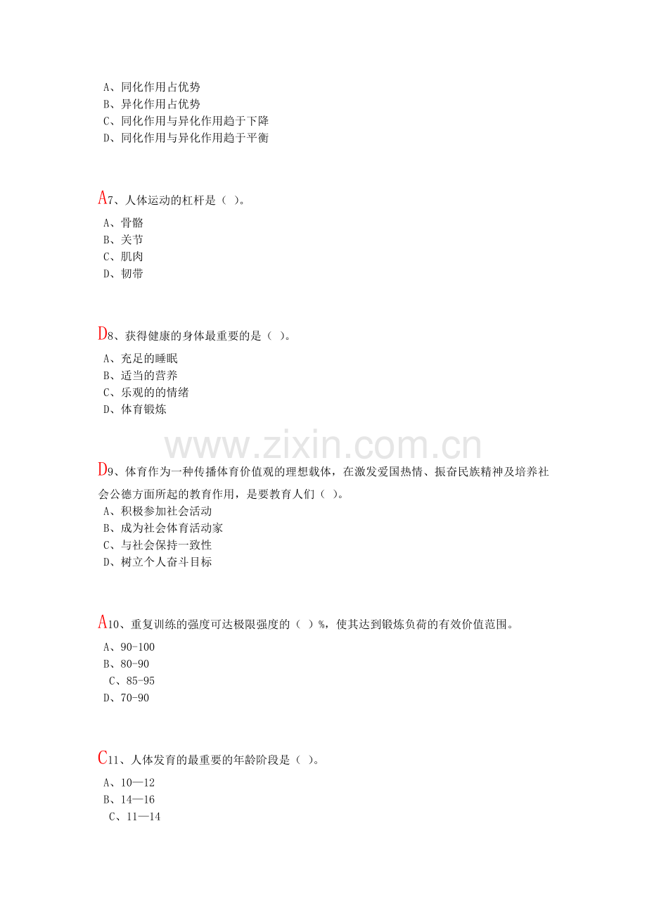 大学体育理论考试题目及答案(基础+排球专项).doc_第2页