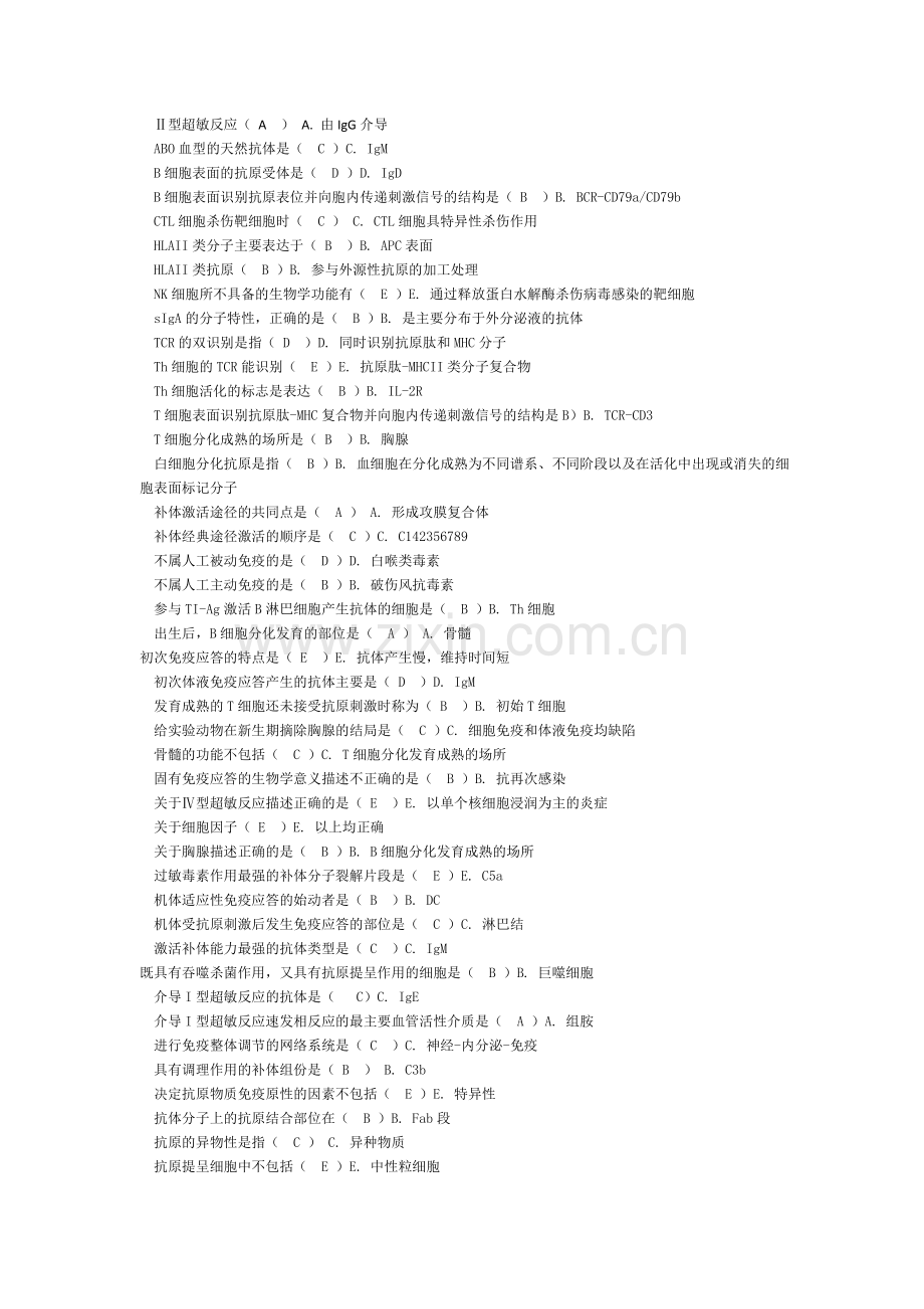 医学免疫学与微生物学任务1和4题库.doc_第1页