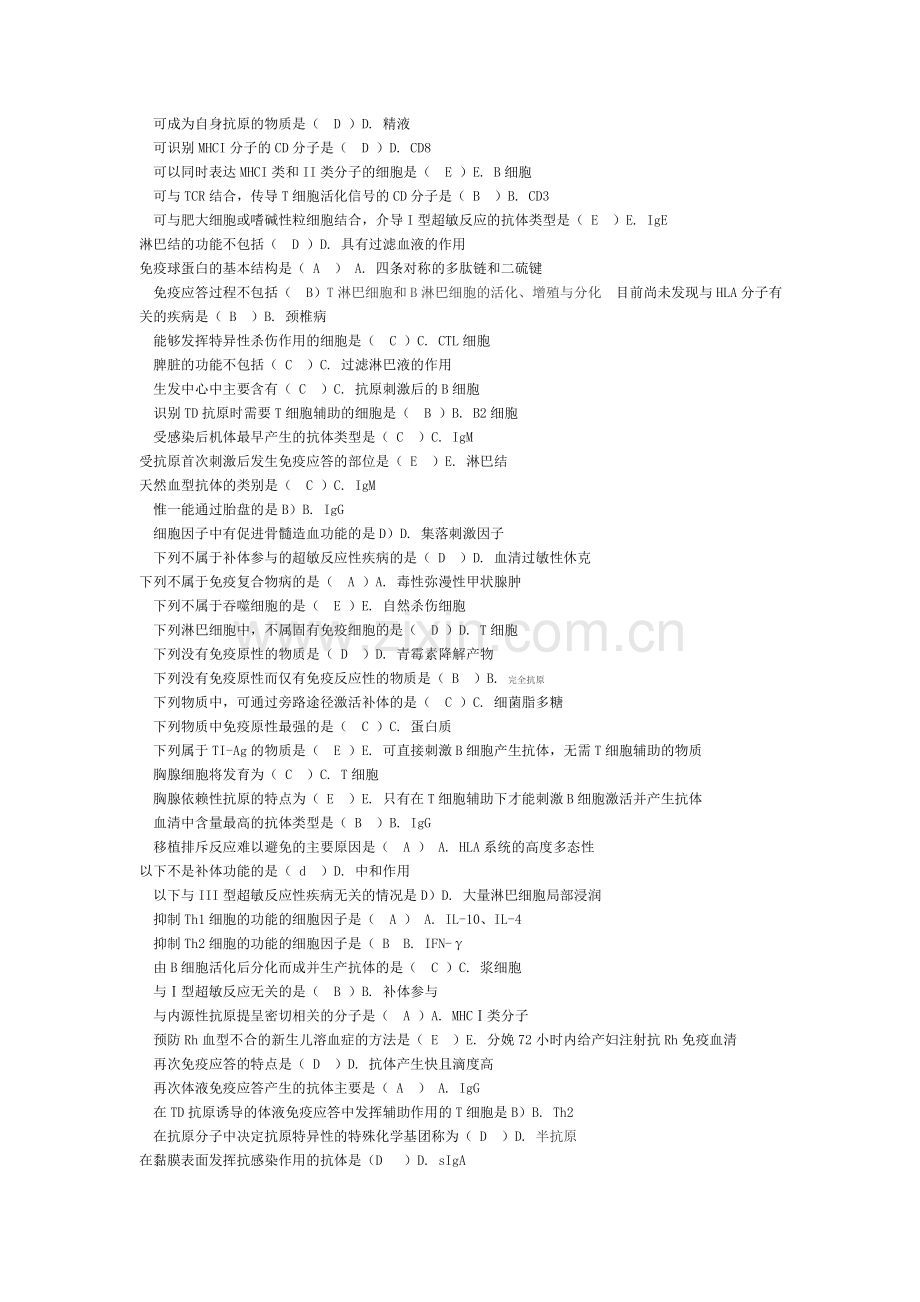 医学免疫学与微生物学任务1和4题库.doc_第2页