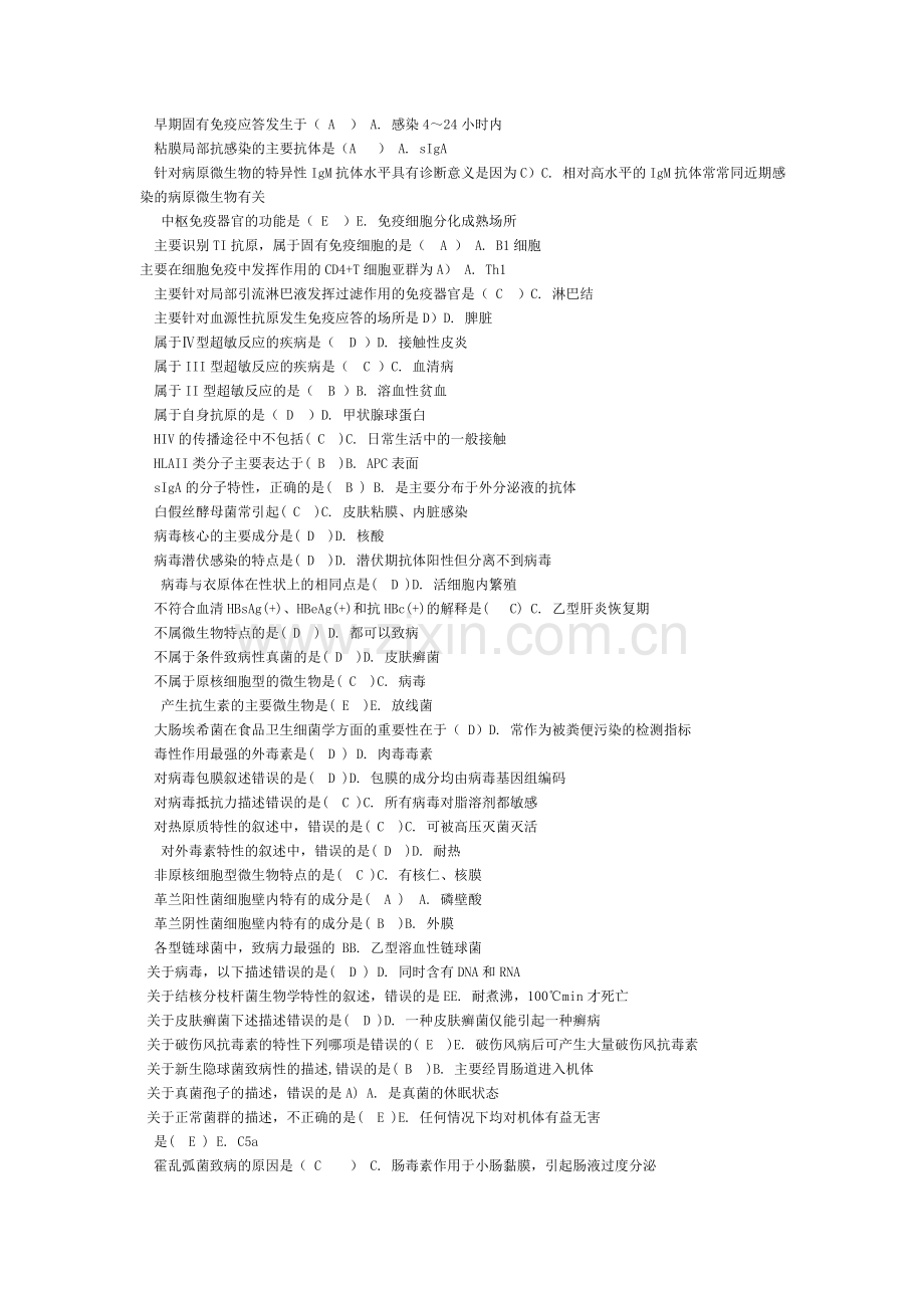 医学免疫学与微生物学任务1和4题库.doc_第3页