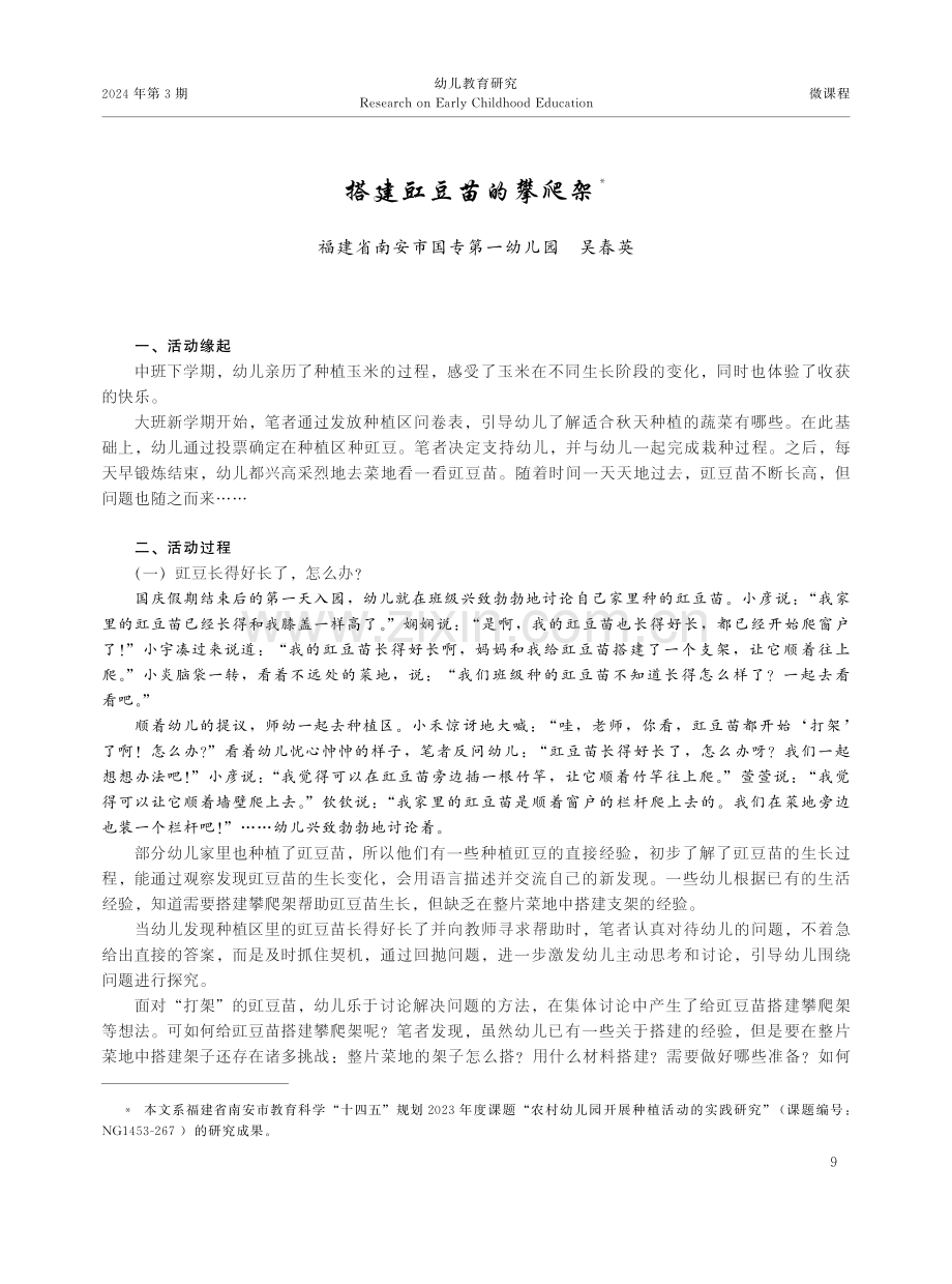 搭建豇豆苗的攀爬架.pdf_第1页