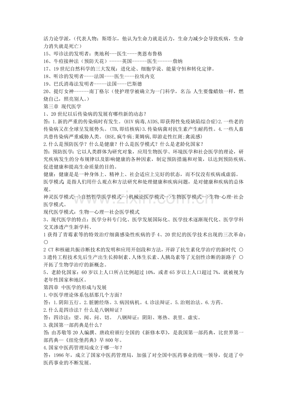 医学导论期末复习材料.doc_第2页