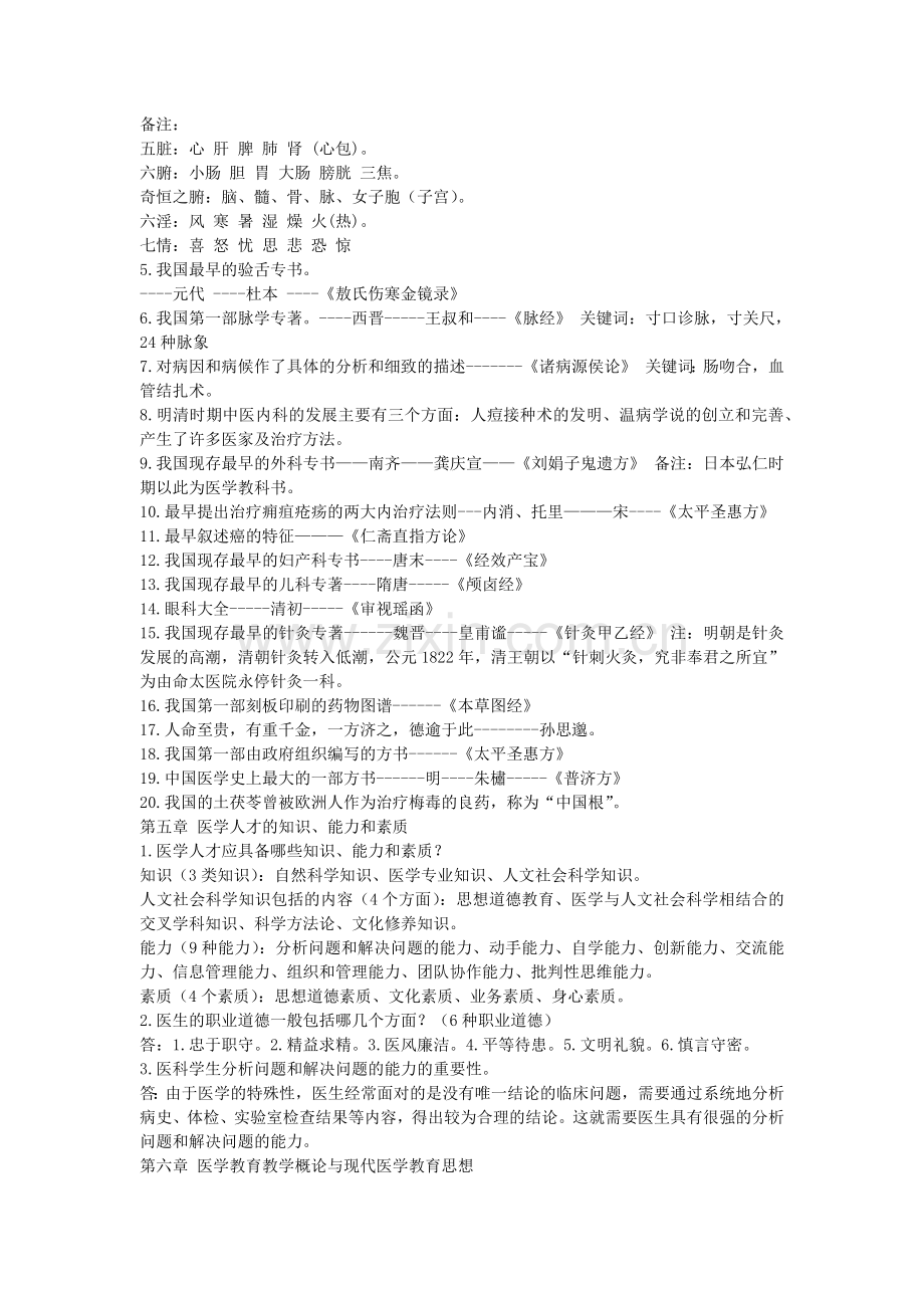 医学导论期末复习材料.doc_第3页