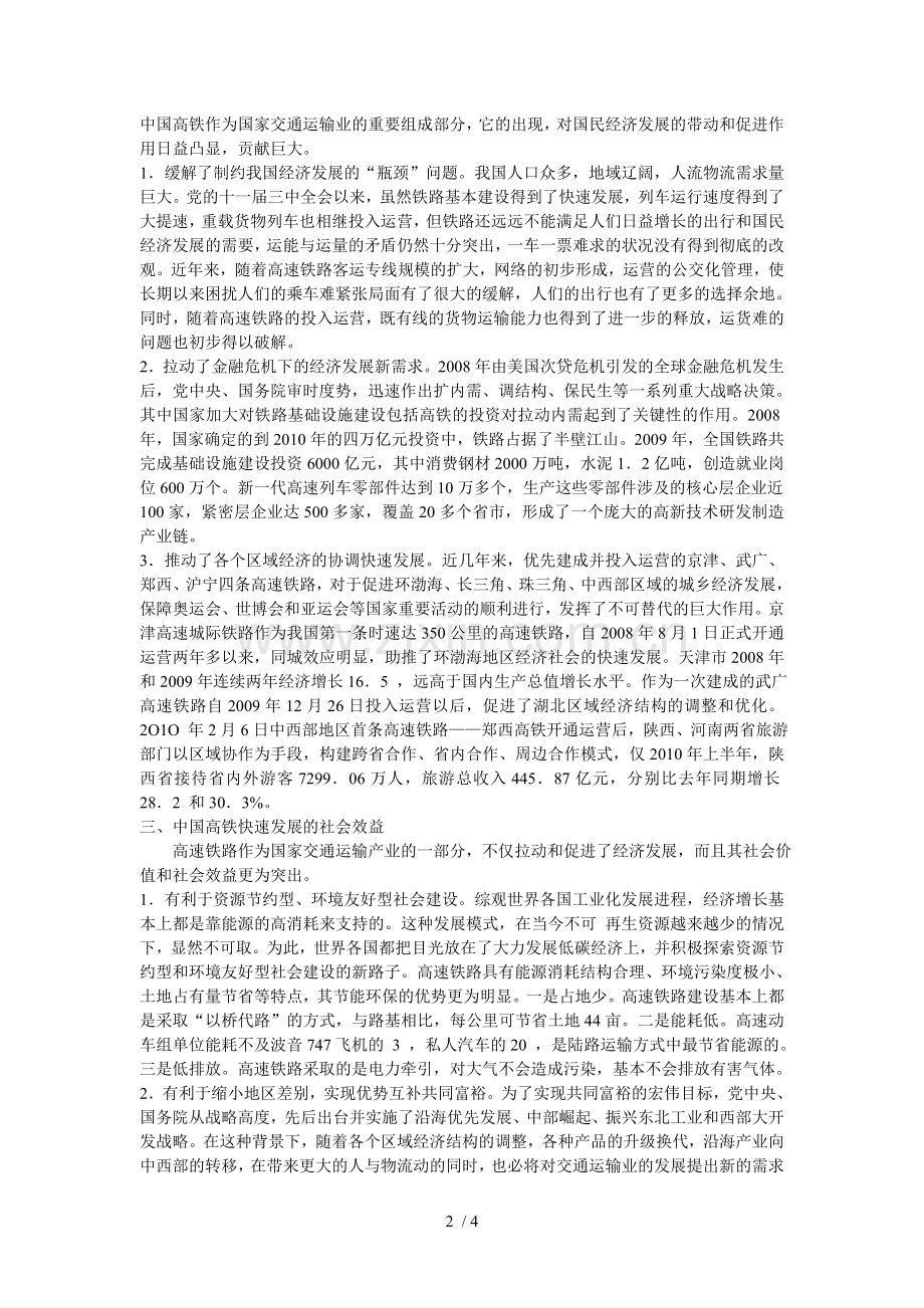 中国高铁快速发展的意义.doc_第2页