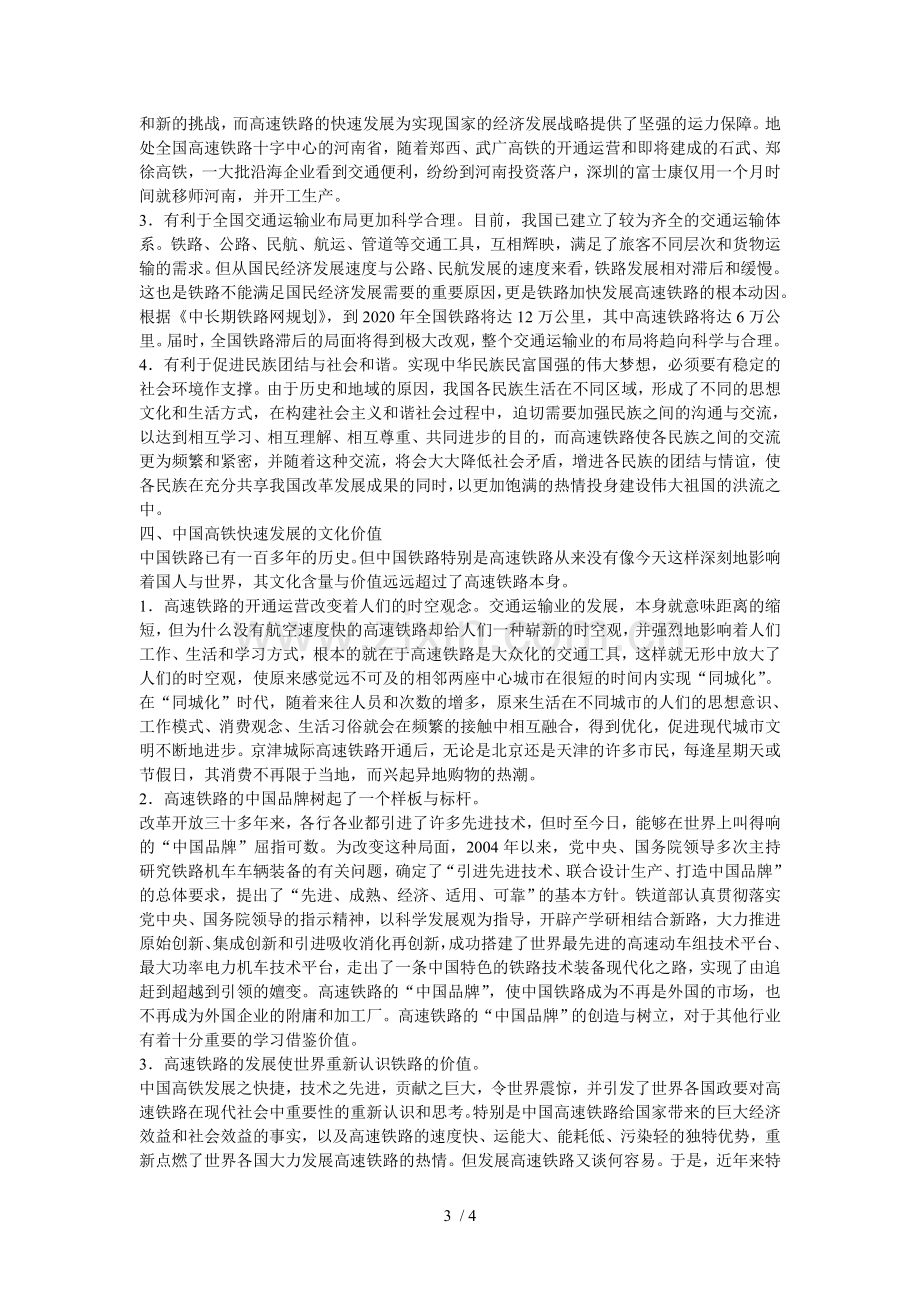 中国高铁快速发展的意义.doc_第3页