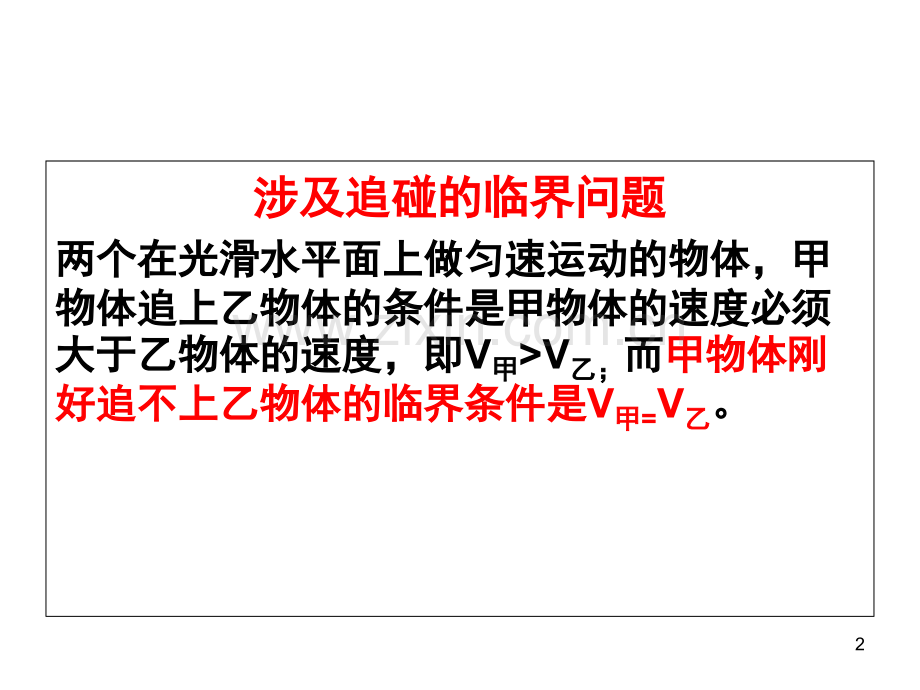 动量守恒中的临界问题(课堂PPT).ppt_第2页