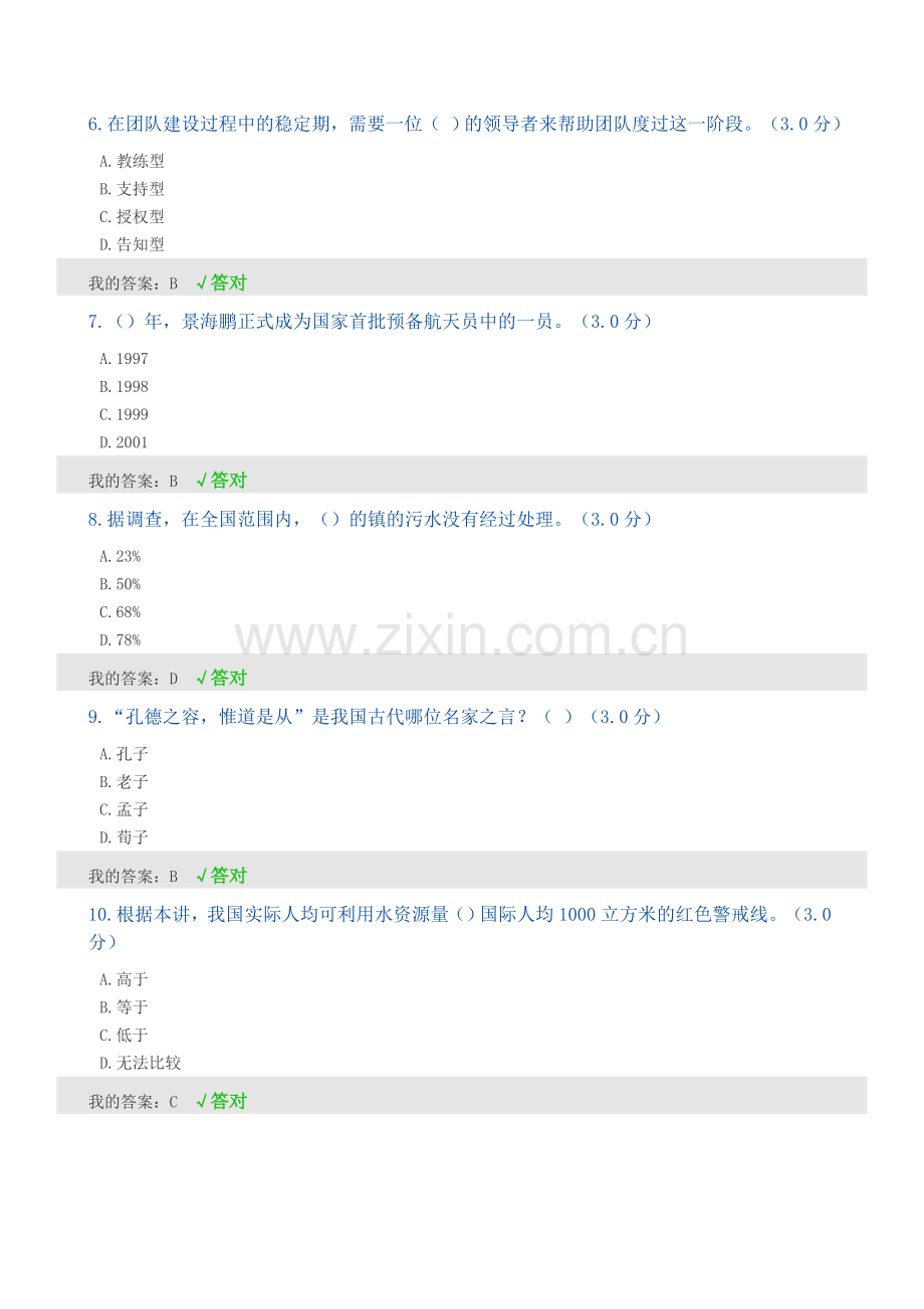 专业技术人员公需科目培训考试题目及答案.doc_第2页