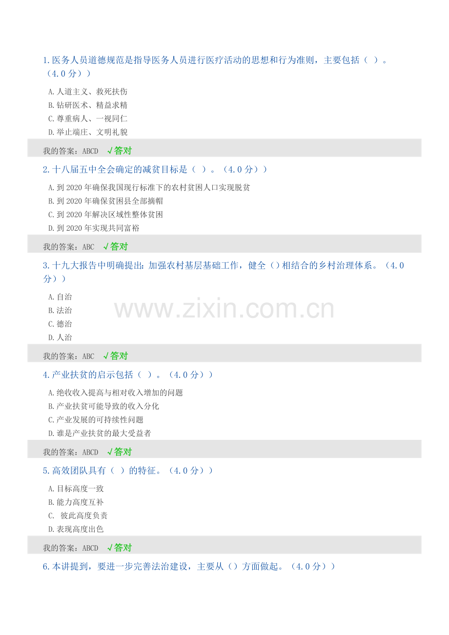 专业技术人员公需科目培训考试题目及答案.doc_第3页