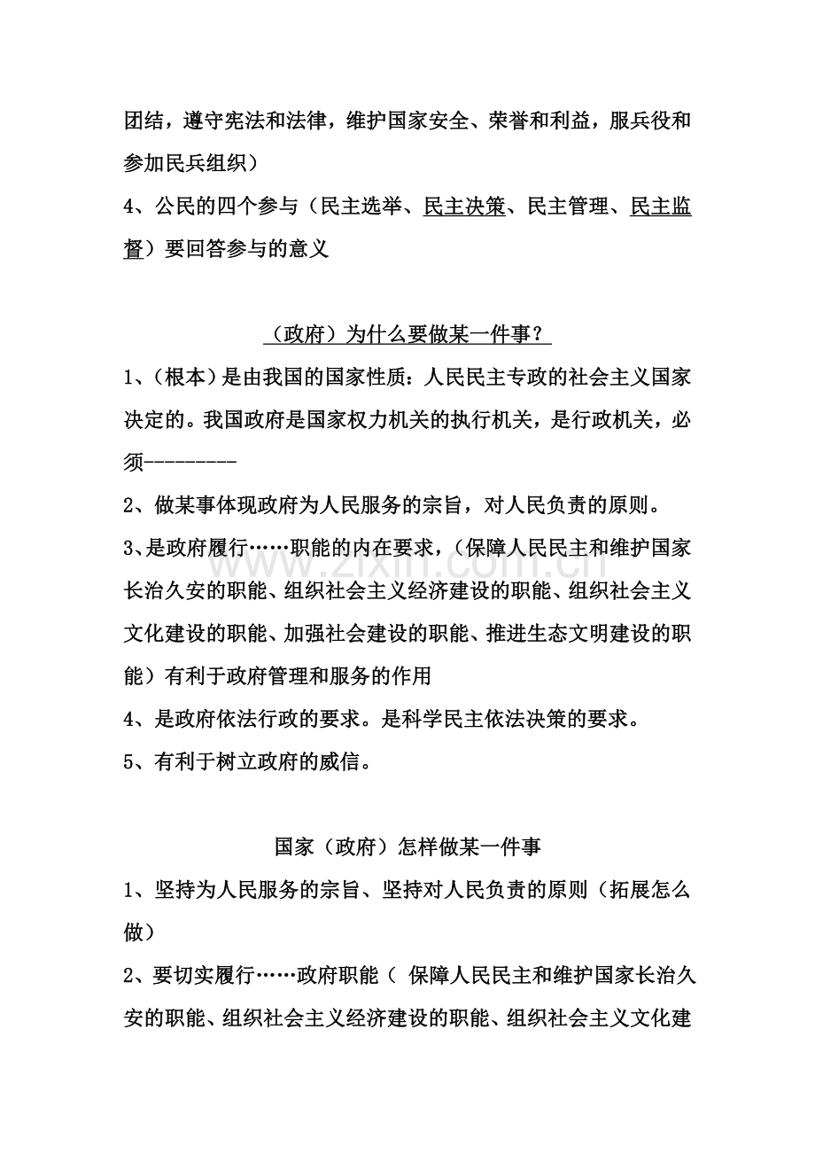 公民怎样做某事.doc_第2页