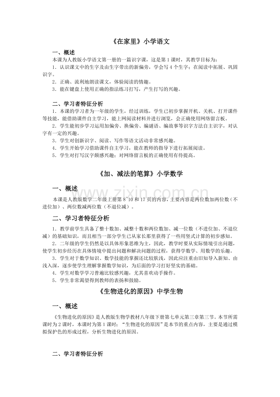 学习者特征分析优秀案例.doc_第1页