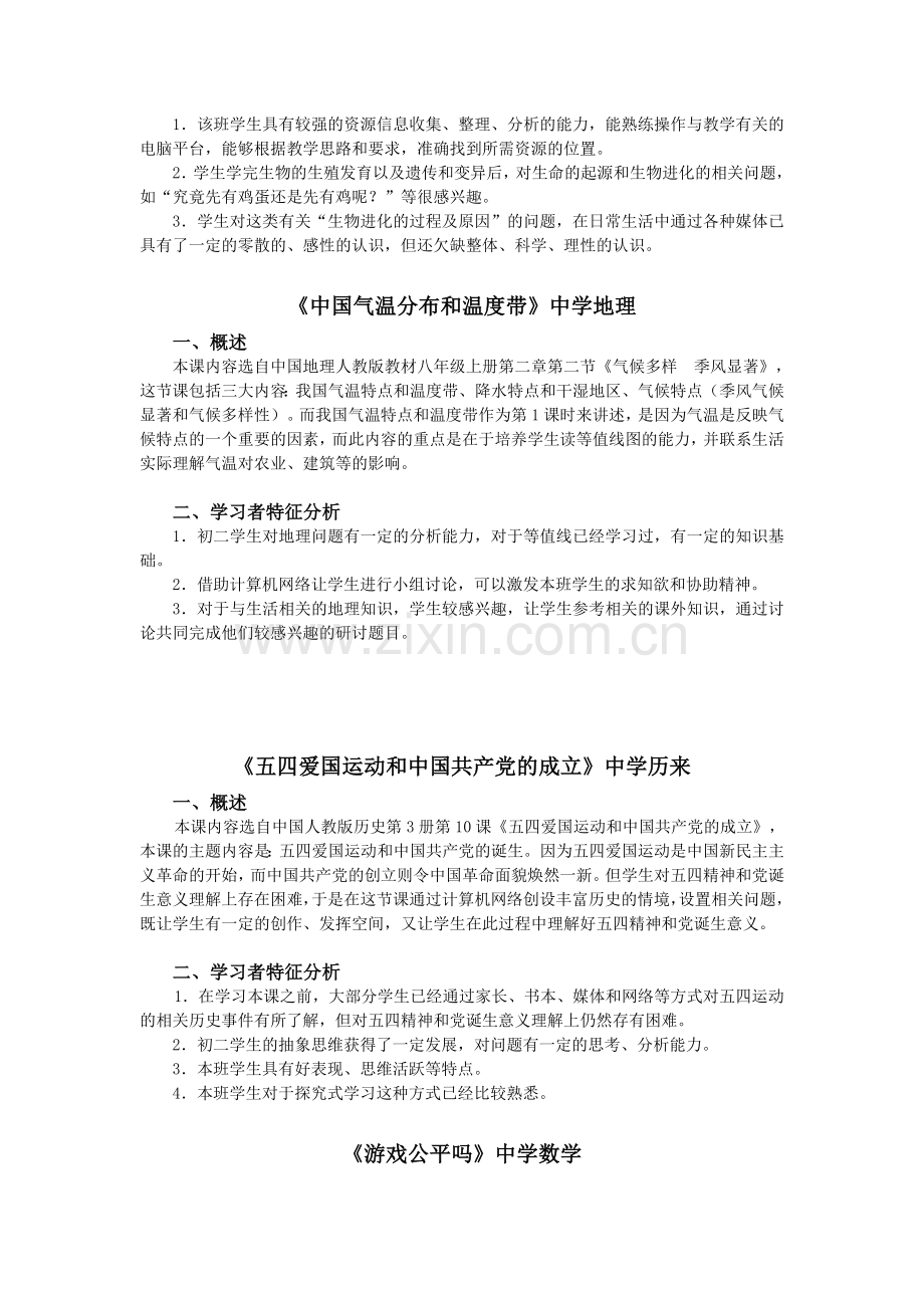 学习者特征分析优秀案例.doc_第2页