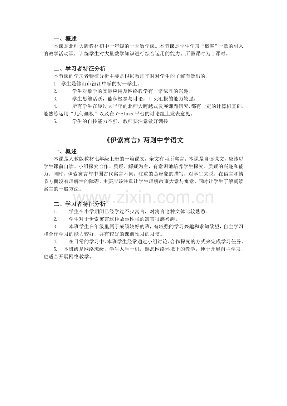 学习者特征分析优秀案例.doc_第3页