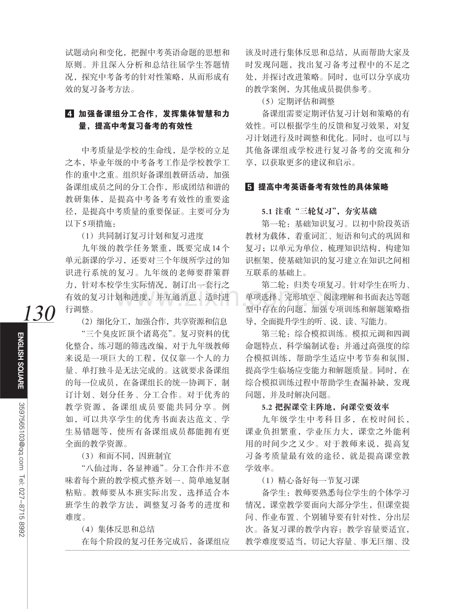 英语中考备考的有效性研究.pdf_第2页