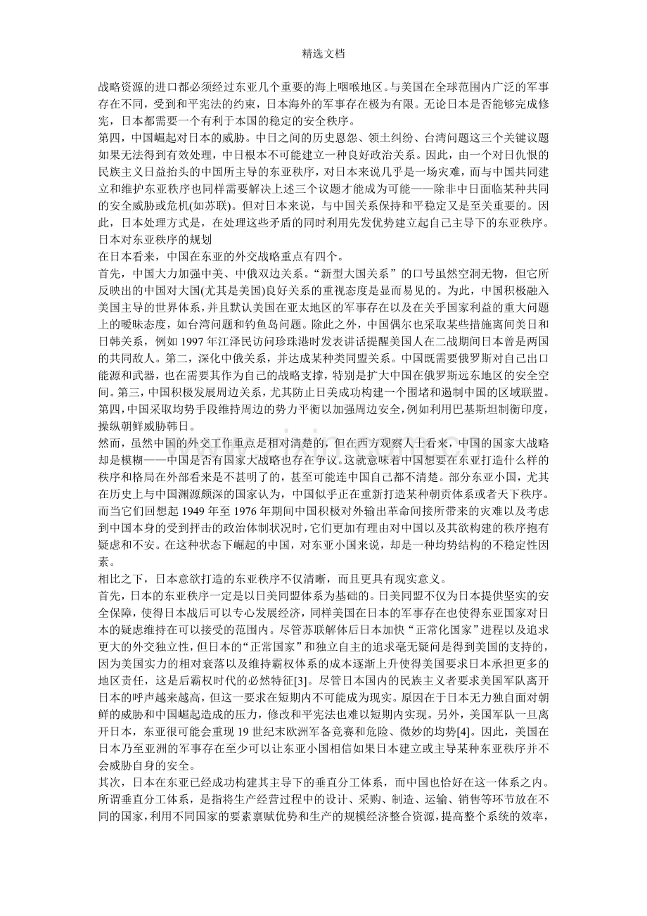 合作与制衡.doc_第2页