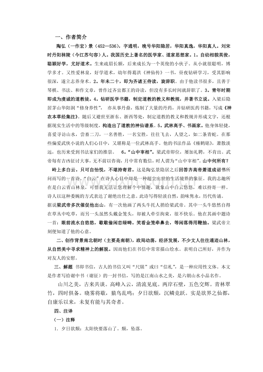 《答谢中书书》教案.doc_第2页