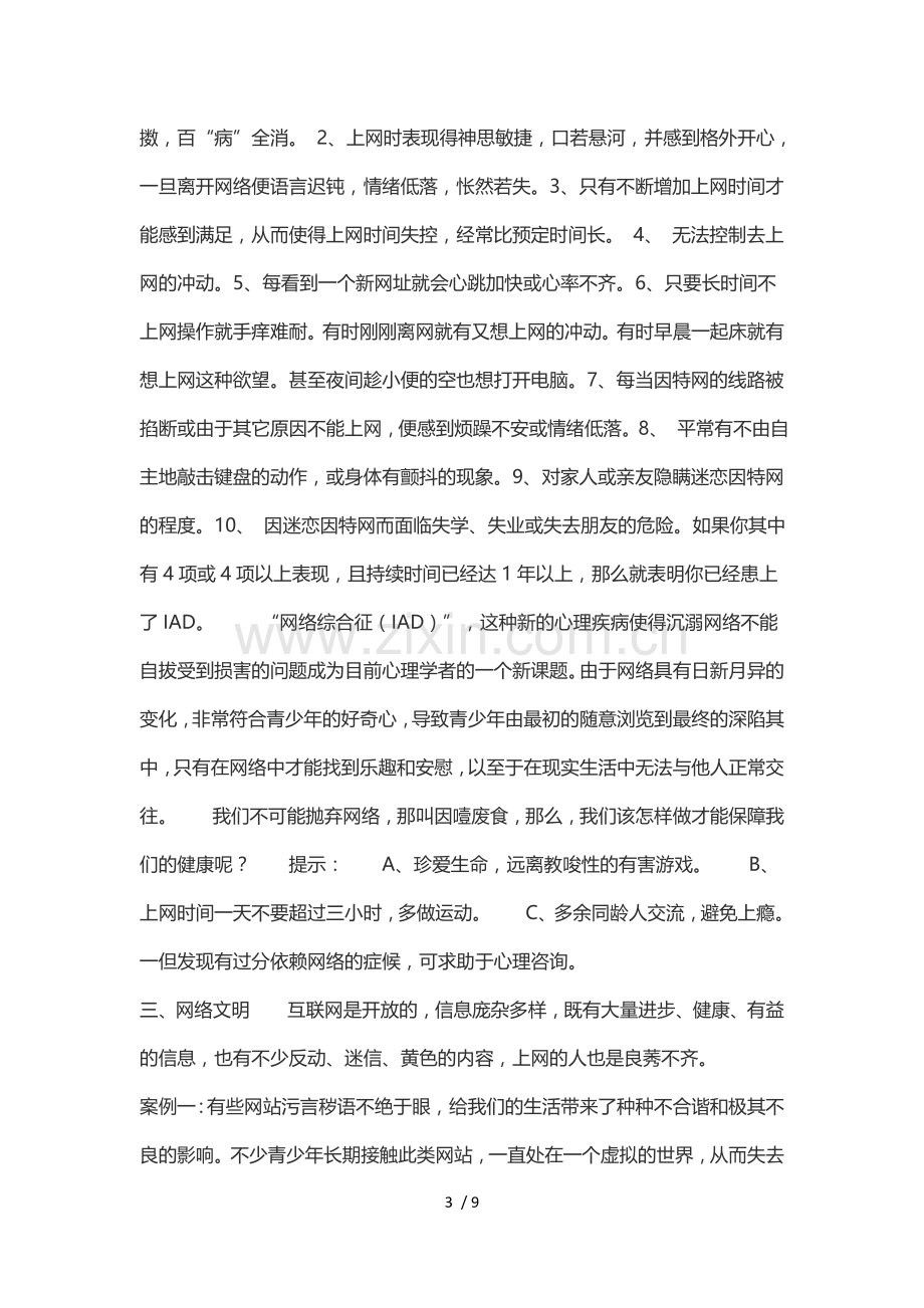 大学生网络安全教育.docx_第3页