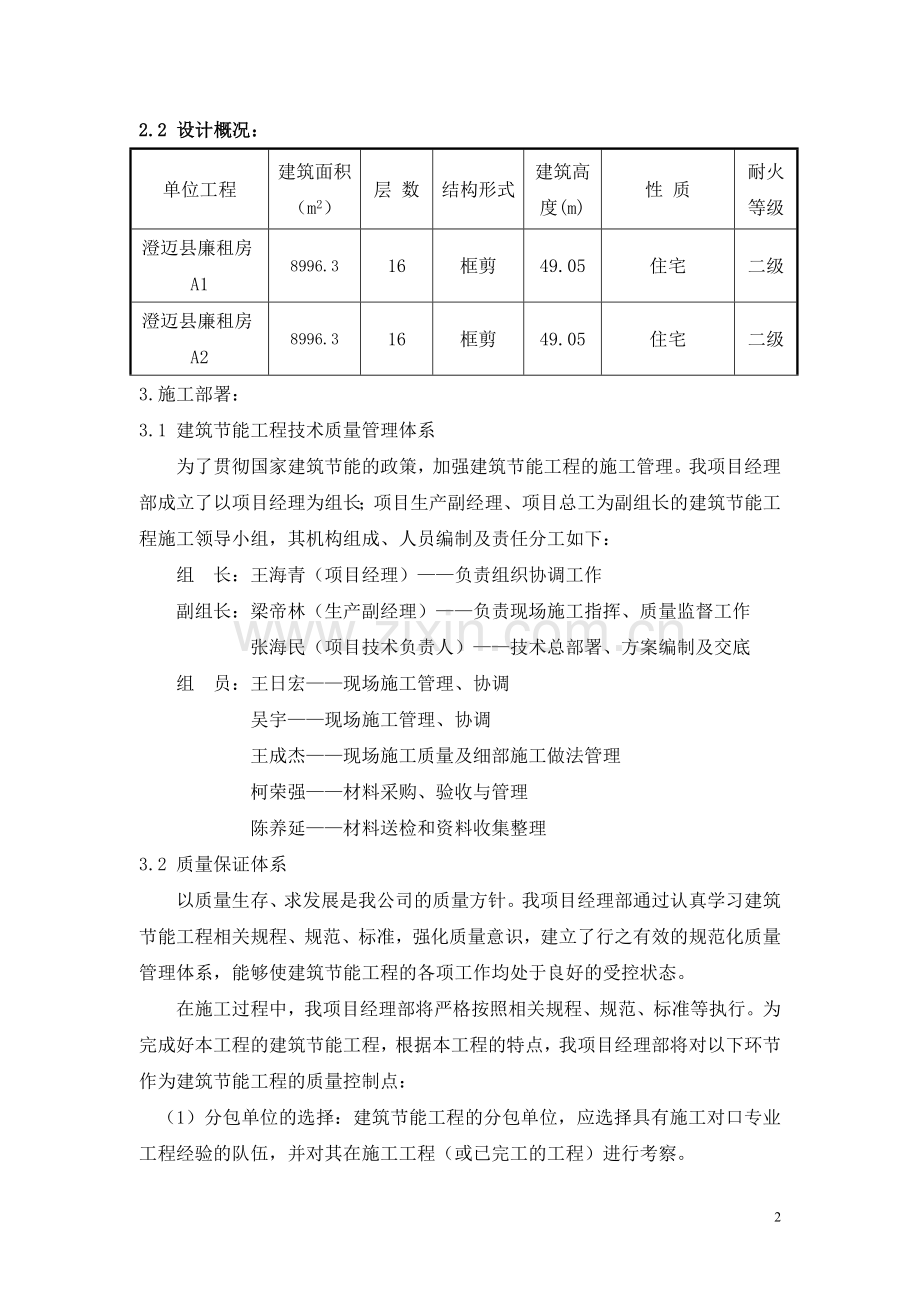 廉租房建筑节能施工方案.doc_第2页