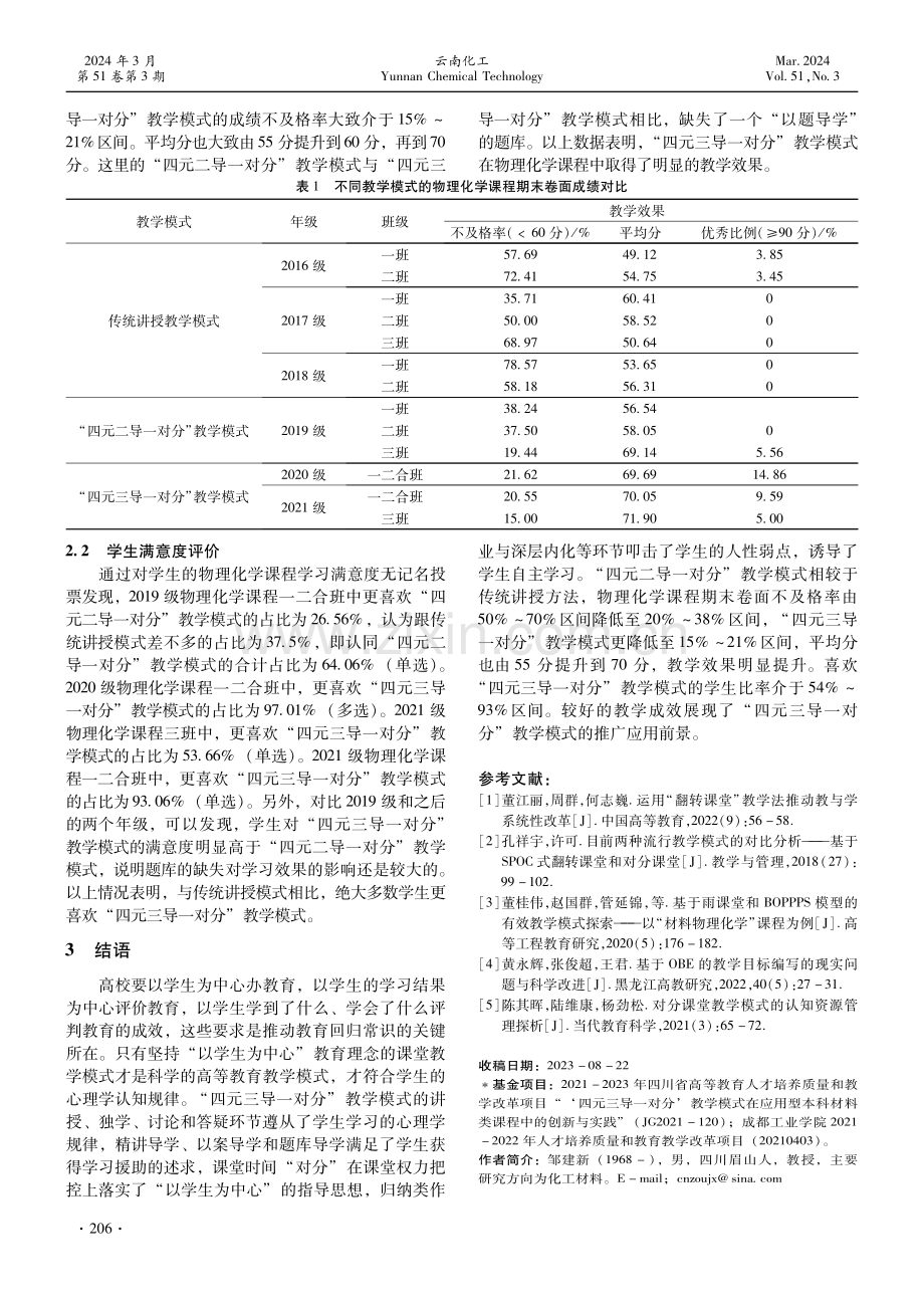 以学生为中心的物理化学课程教学模式的改革与实践.pdf_第3页