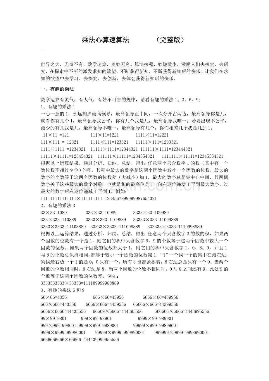 乘法心算速算方法法.doc_第1页