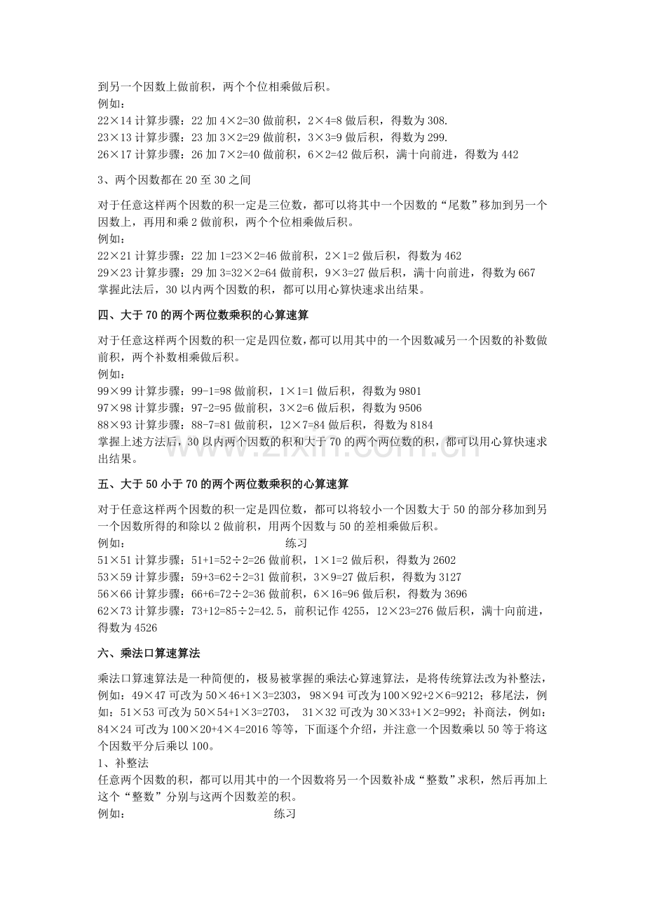 乘法心算速算方法法.doc_第3页