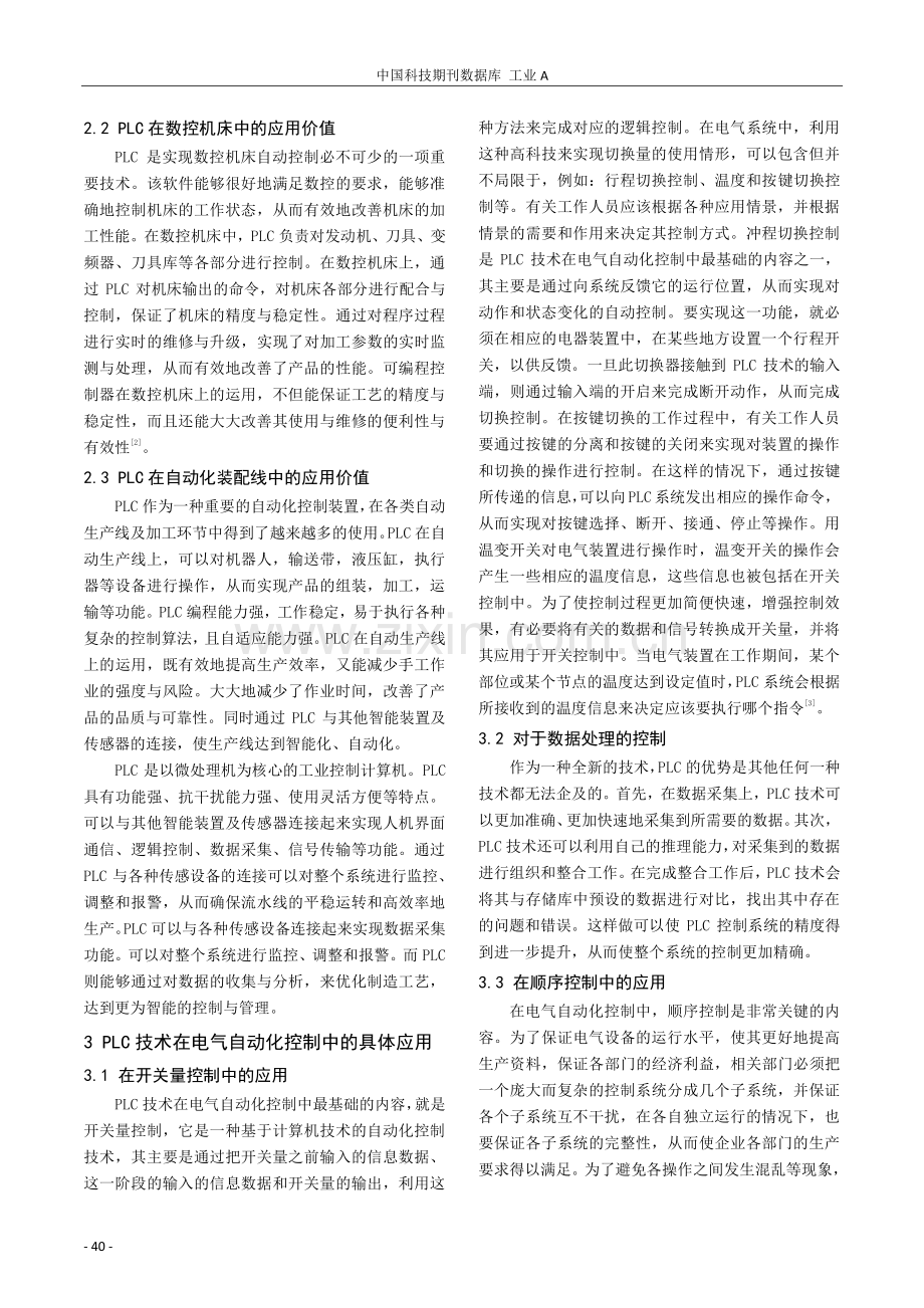 PLC技术在机械电气自动化控制中的应用探讨.pdf_第2页