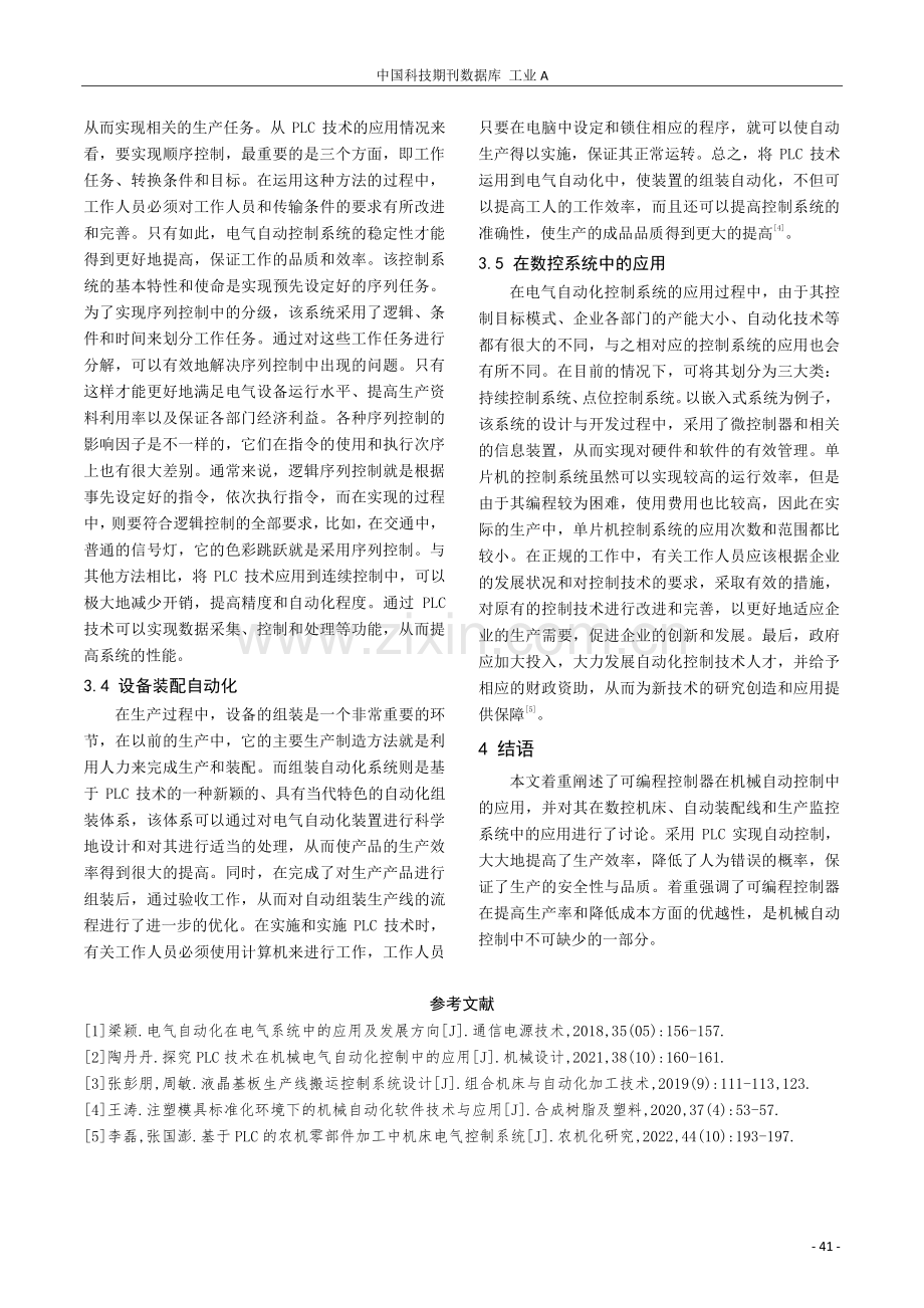 PLC技术在机械电气自动化控制中的应用探讨.pdf_第3页