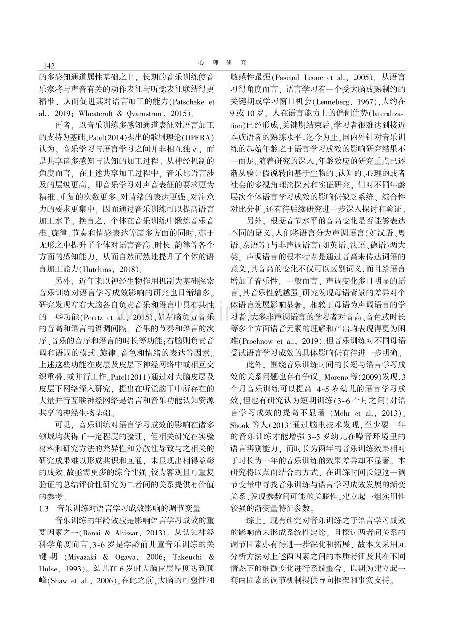 音乐训练对语言学习成效影响的一项元分析.pdf_第3页